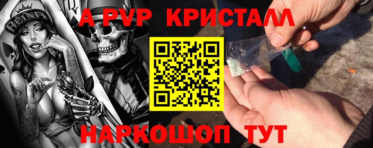 Alpha PVP СК  Вход с VPN  Курск  Alfa_PVP  A PVP кристаллы 