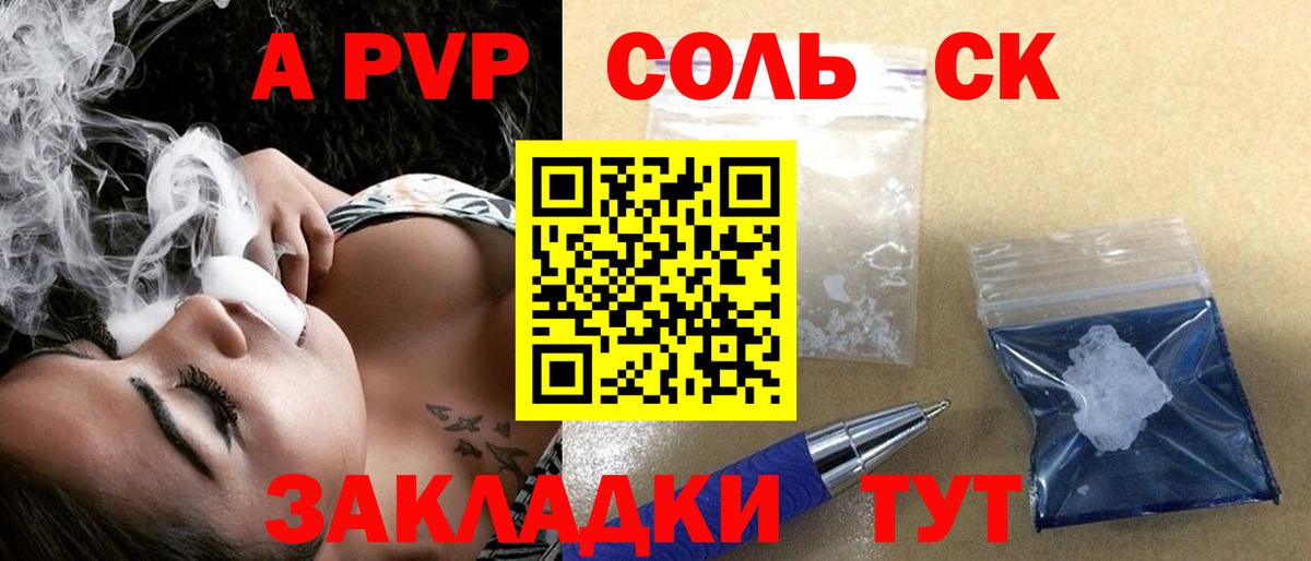 Alfa_PVP Соль Курск