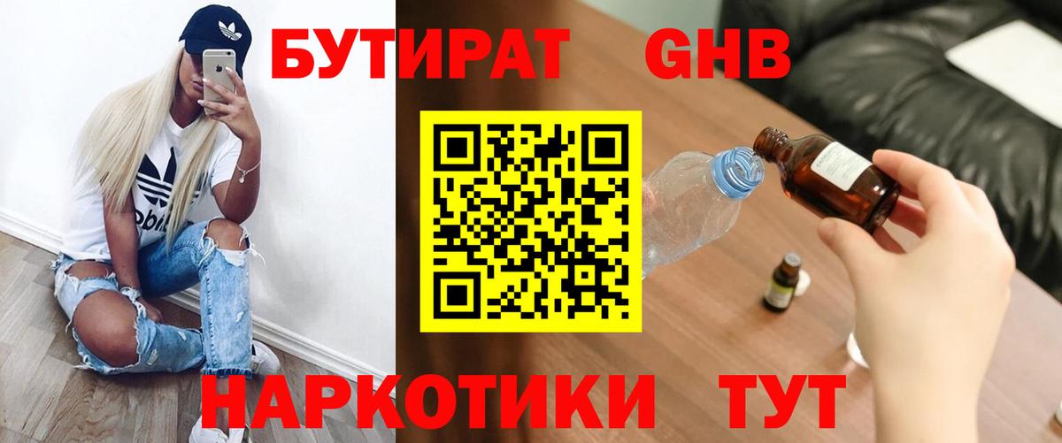БУТИРАТ Butirat Курск
