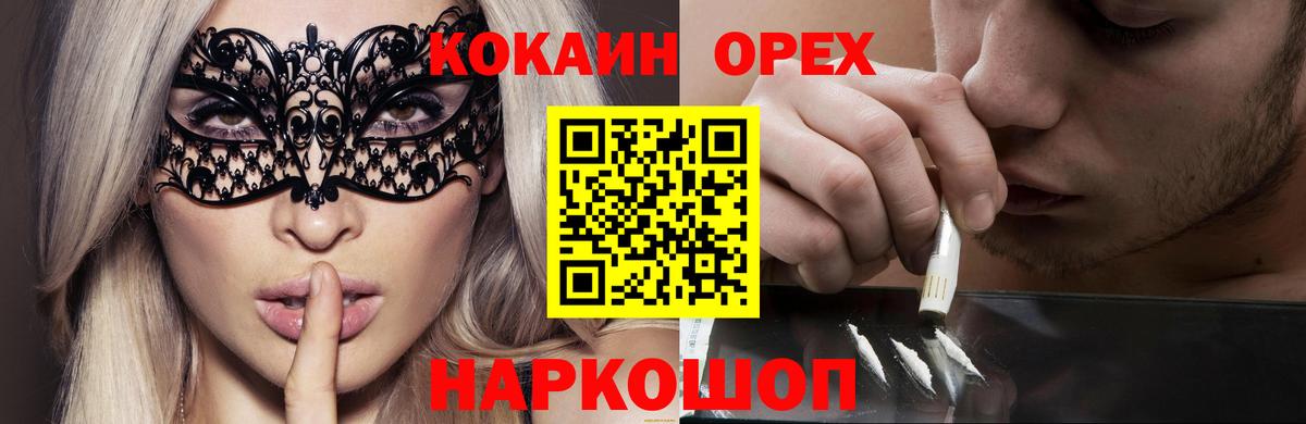 Курск  КОКАИН FishScale  Вход с VPN 