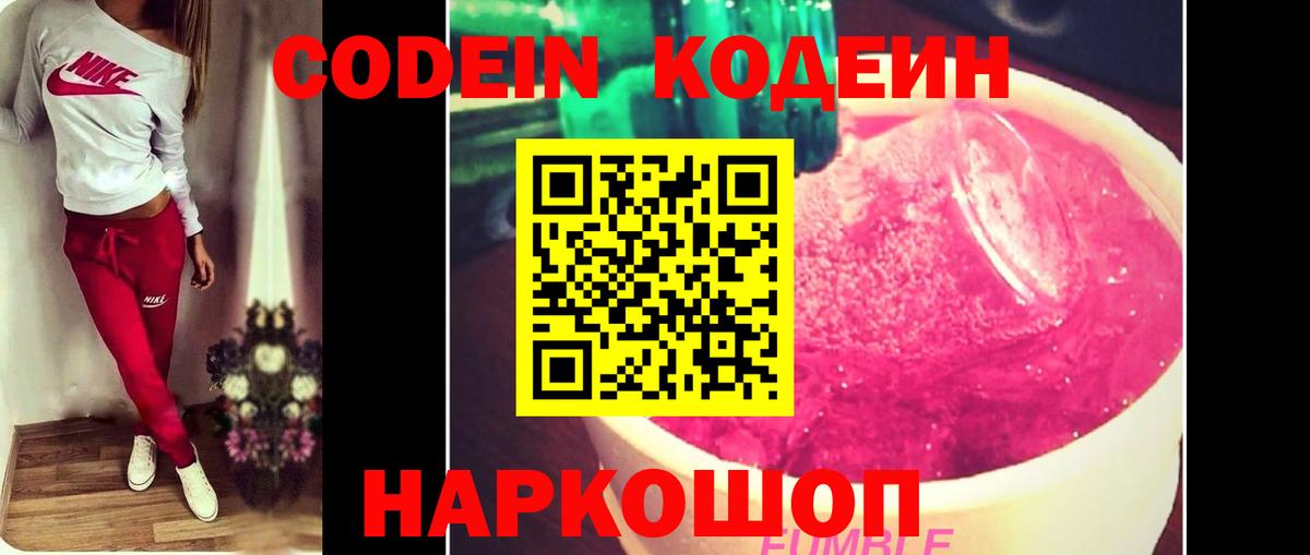 Кодеин Purple Drank  Кодеиновый сироп Lean напиток Lean (лин)  Курск  Вход с VPN 