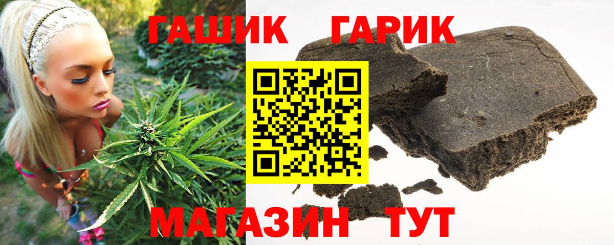 ГАШ  Гашиш Cannabis  Вход с VPN  Курск 