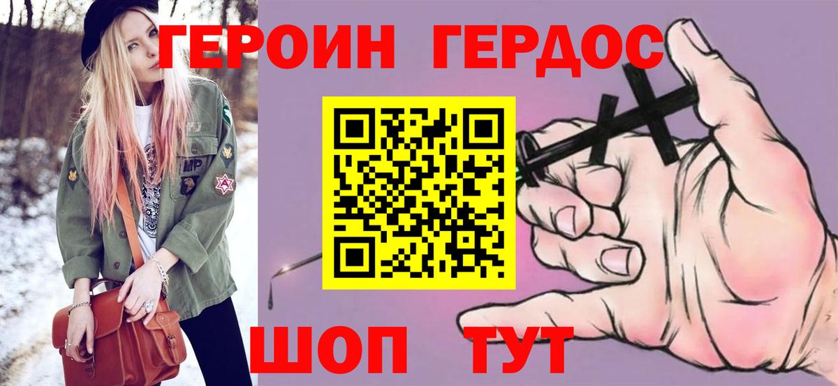 Героин хмурый Курск