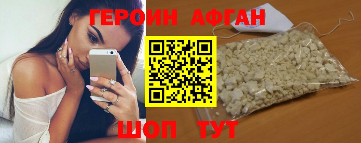 ГЕРОИН Курск