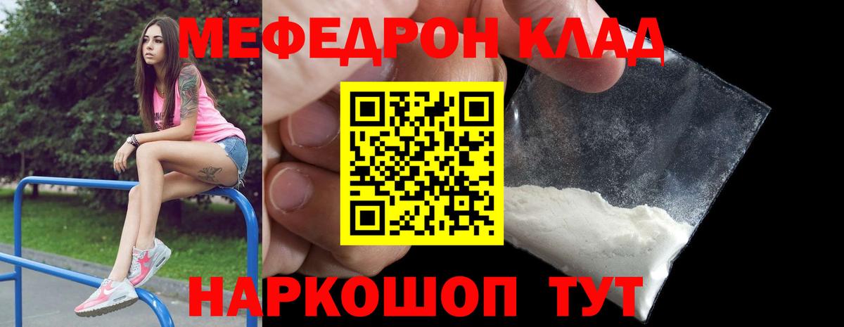 Меф мяу мяу мука Курск