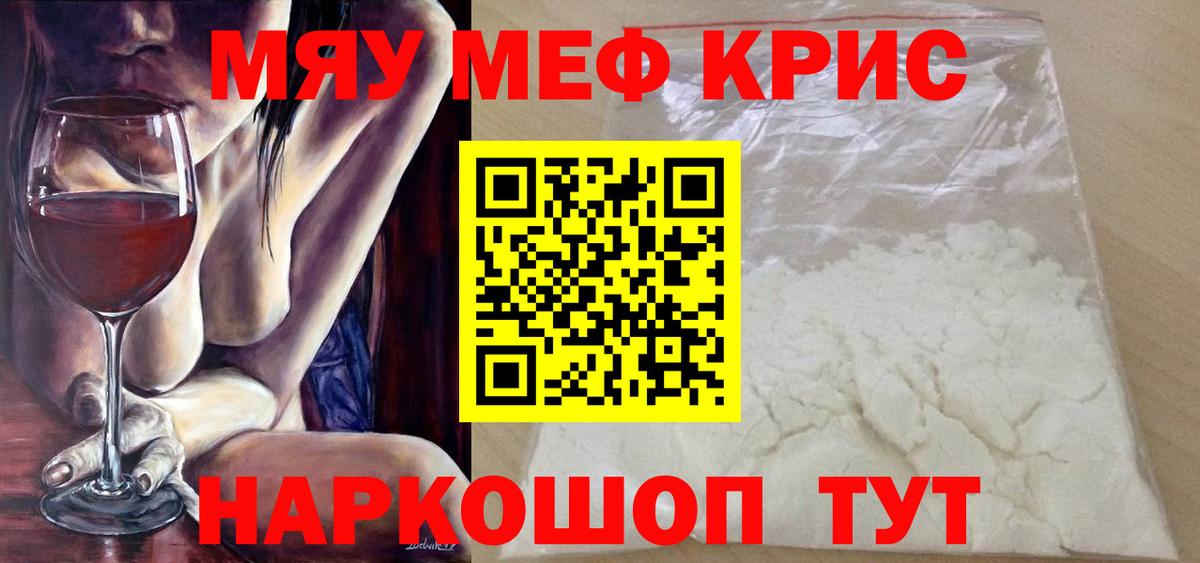Курск  МЯУ-МЯУ 4 MMC  Вход с VPN  МЯУ-МЯУ кристаллы 