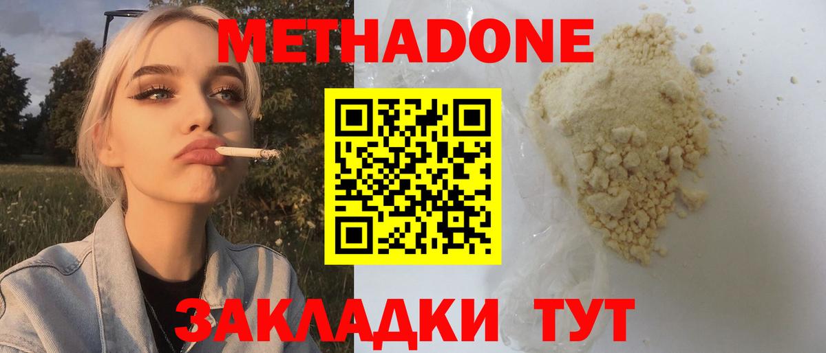 Метадон кристалл  дарк нет состав  Метадон мёд  Курск  Вход с VPN 