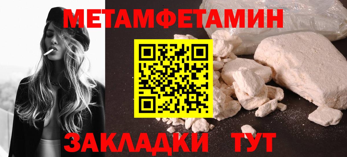 МЕТАМФЕТАМИН пудра Курск